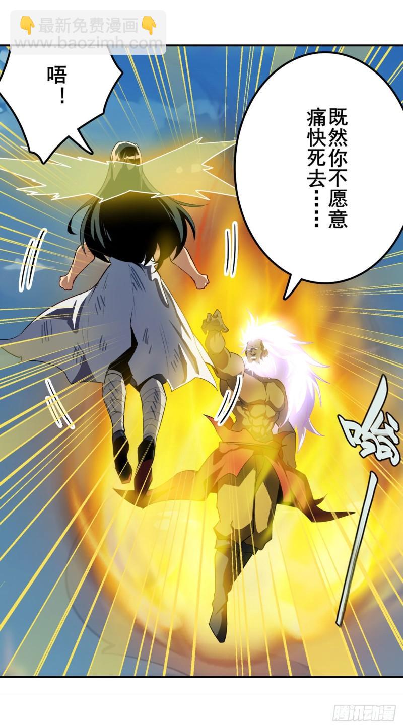 🍜英雄再临（英雄？我早就不当了） 第403话 第六剑：因果 第21页
