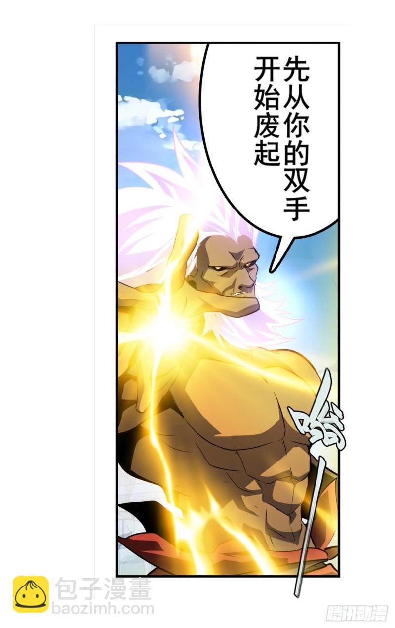 🍜英雄再临（英雄？我早就不当了） 第403话 第六剑：因果 第23页