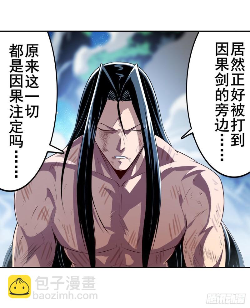 🍜英雄再临（英雄？我早就不当了） 第403话 第六剑：因果 第39页