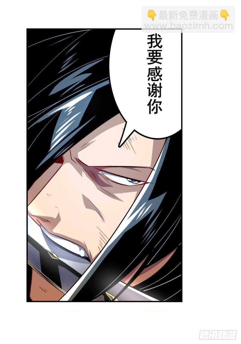 🍜英雄再临（英雄？我早就不当了） 第403话 第六剑：因果 第43页