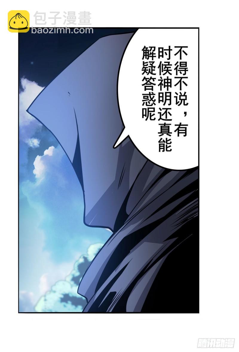🍜英雄再临（英雄？我早就不当了） 第405话 传说VS真神 第7页