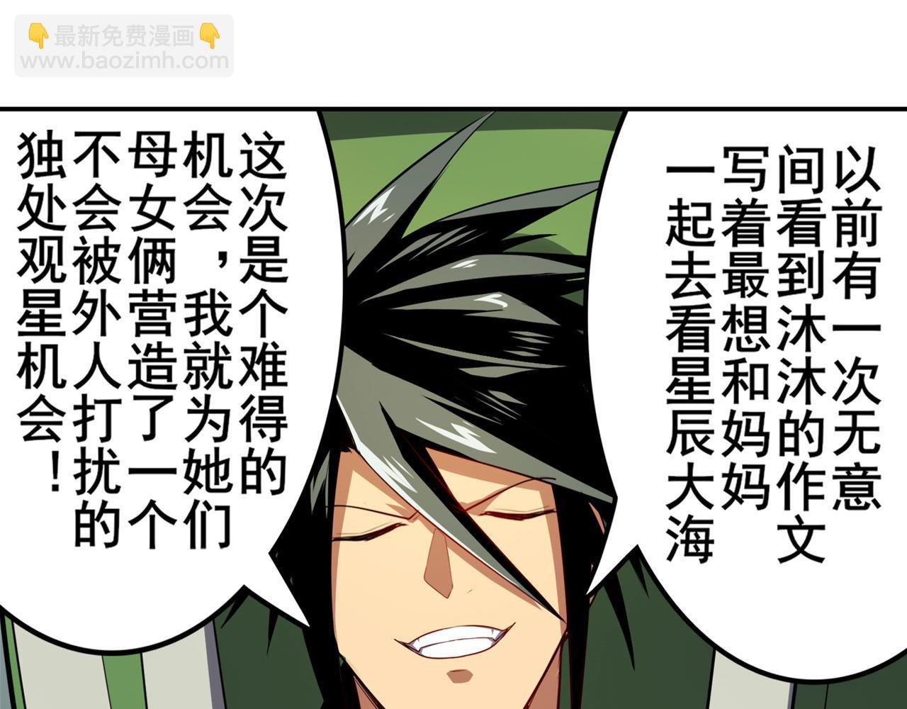 🍜英雄再临（英雄？我早就不当了） 第407话 化身为偶像助理 第42页