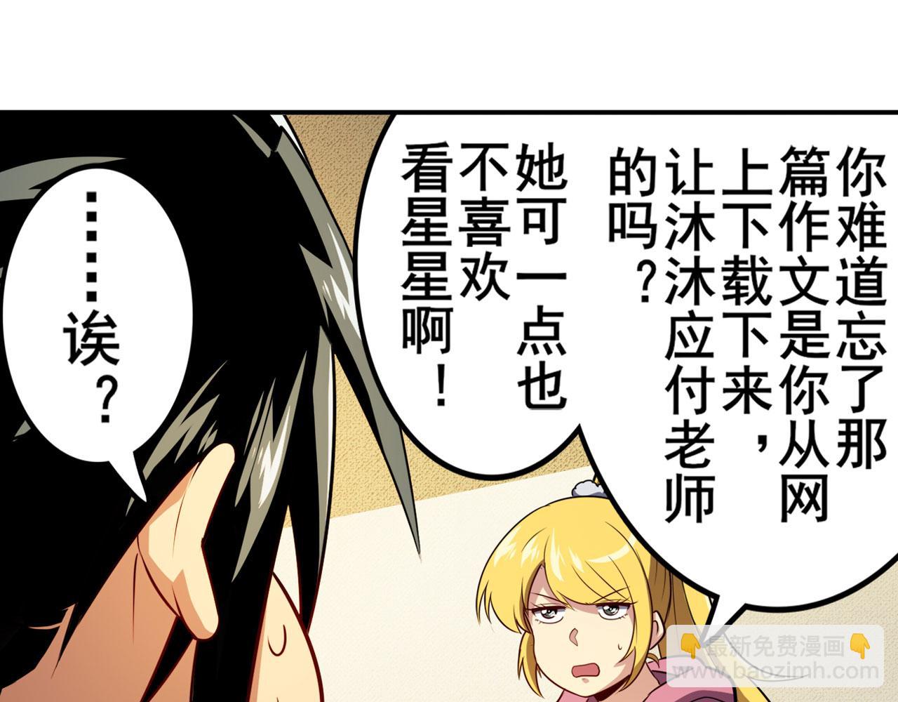 🍜英雄再临（英雄？我早就不当了） 第407话 化身为偶像助理 第46页