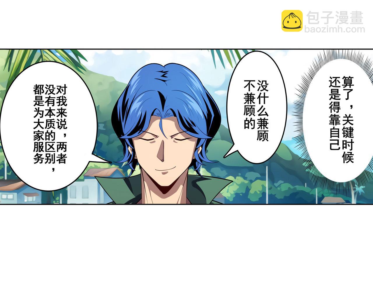 🍜英雄再临（英雄？我早就不当了） 第411话 揍飞吧，男主角！ 第17页