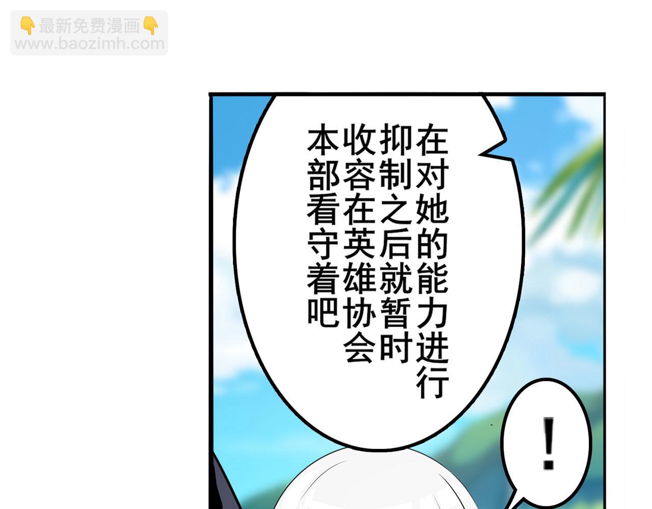 🍜英雄再临（英雄？我早就不当了） 第419话 异世界危机 第26页