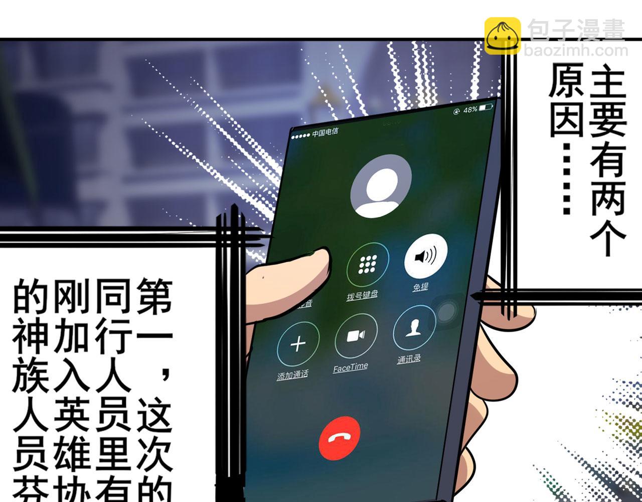 🍜英雄再临（英雄？我早就不当了） 第421话 DNA小偷齿轮 第25页