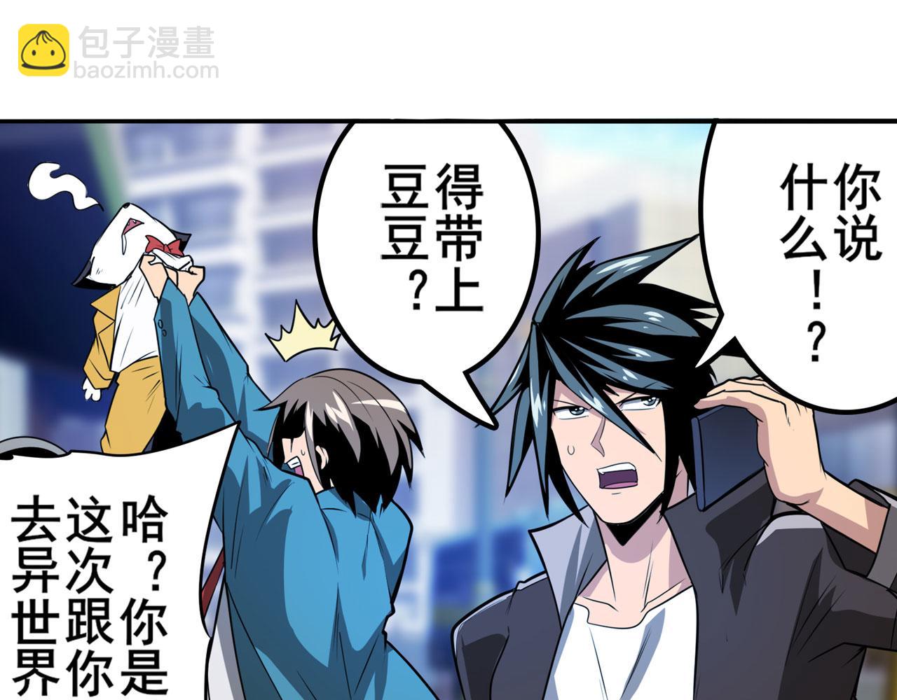 🍜英雄再临（英雄？我早就不当了） 第421话 DNA小偷齿轮 第3页