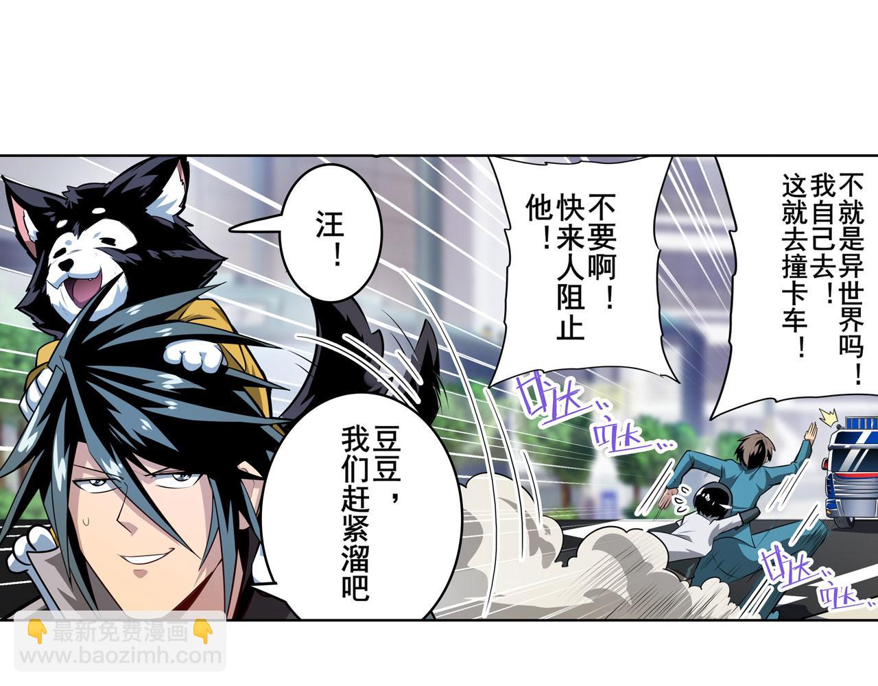 🍜英雄再临（英雄？我早就不当了） 第421话 DNA小偷齿轮 第40页
