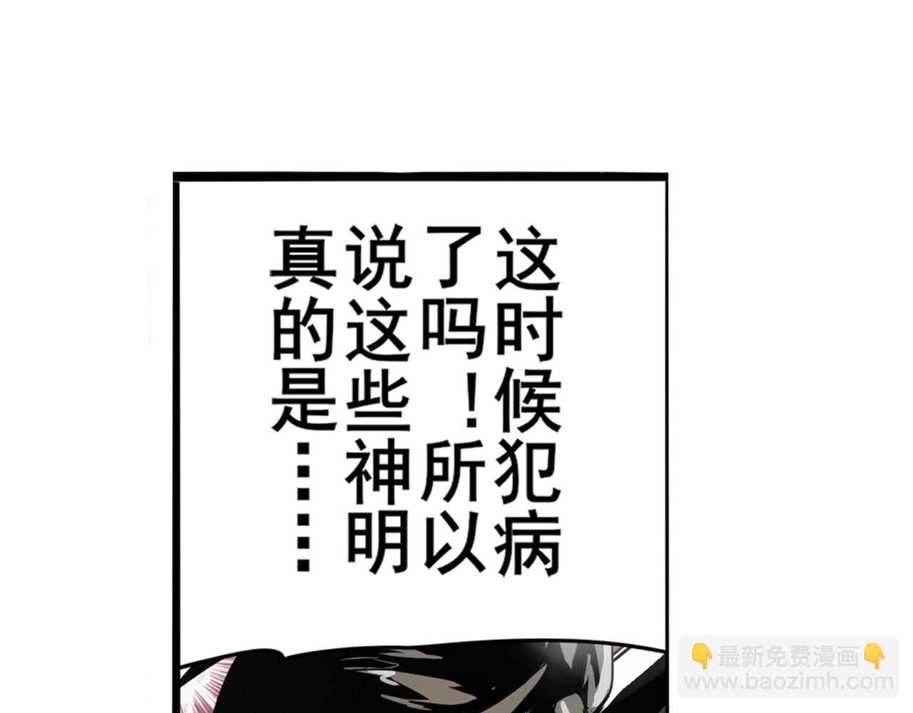 🍜英雄再临（英雄？我早就不当了） 第423话 神的尊严 第18页