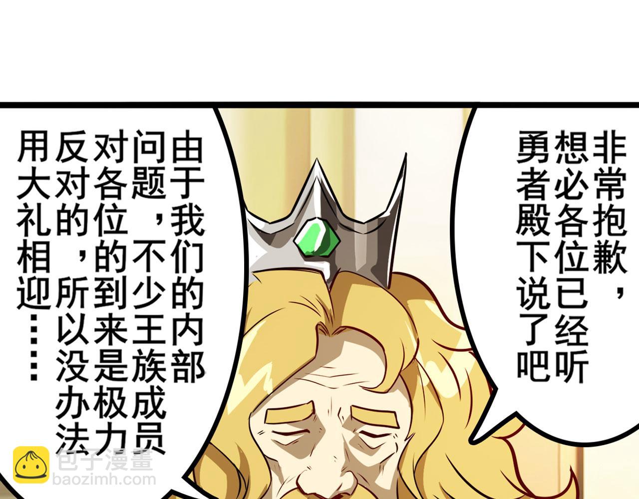 🍜英雄再临（英雄？我早就不当了） 第425话 出走的公主 第24页