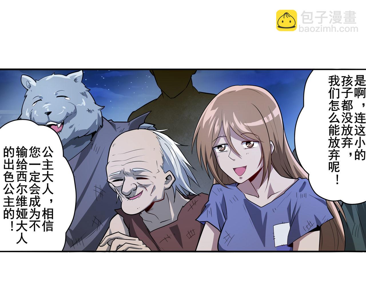 🍜英雄再临（英雄？我早就不当了） 第429话 故地重游 第45页