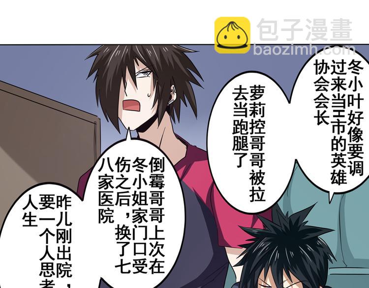 🍜英雄再临（英雄？我早就不当了） 第44话 第30页