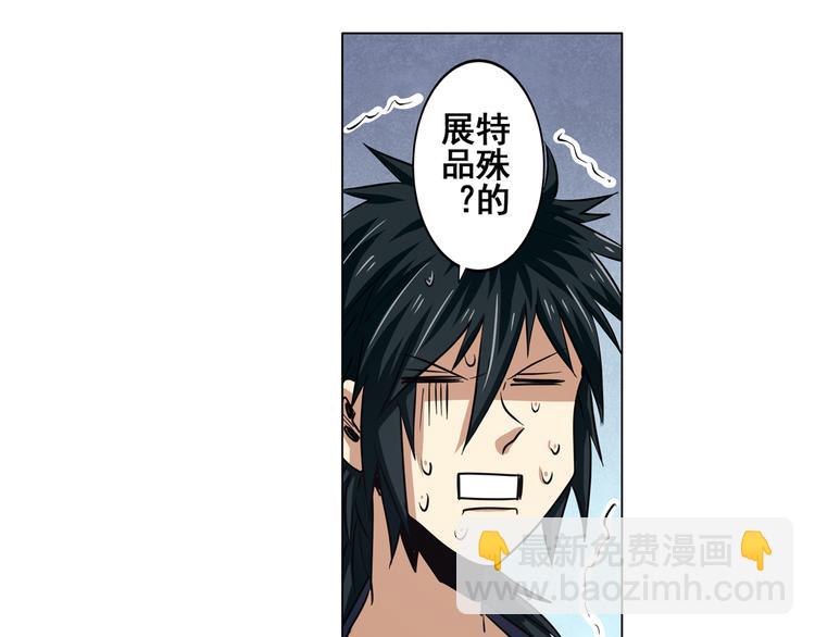 🍜英雄再临（英雄？我早就不当了） 第44话 第46页