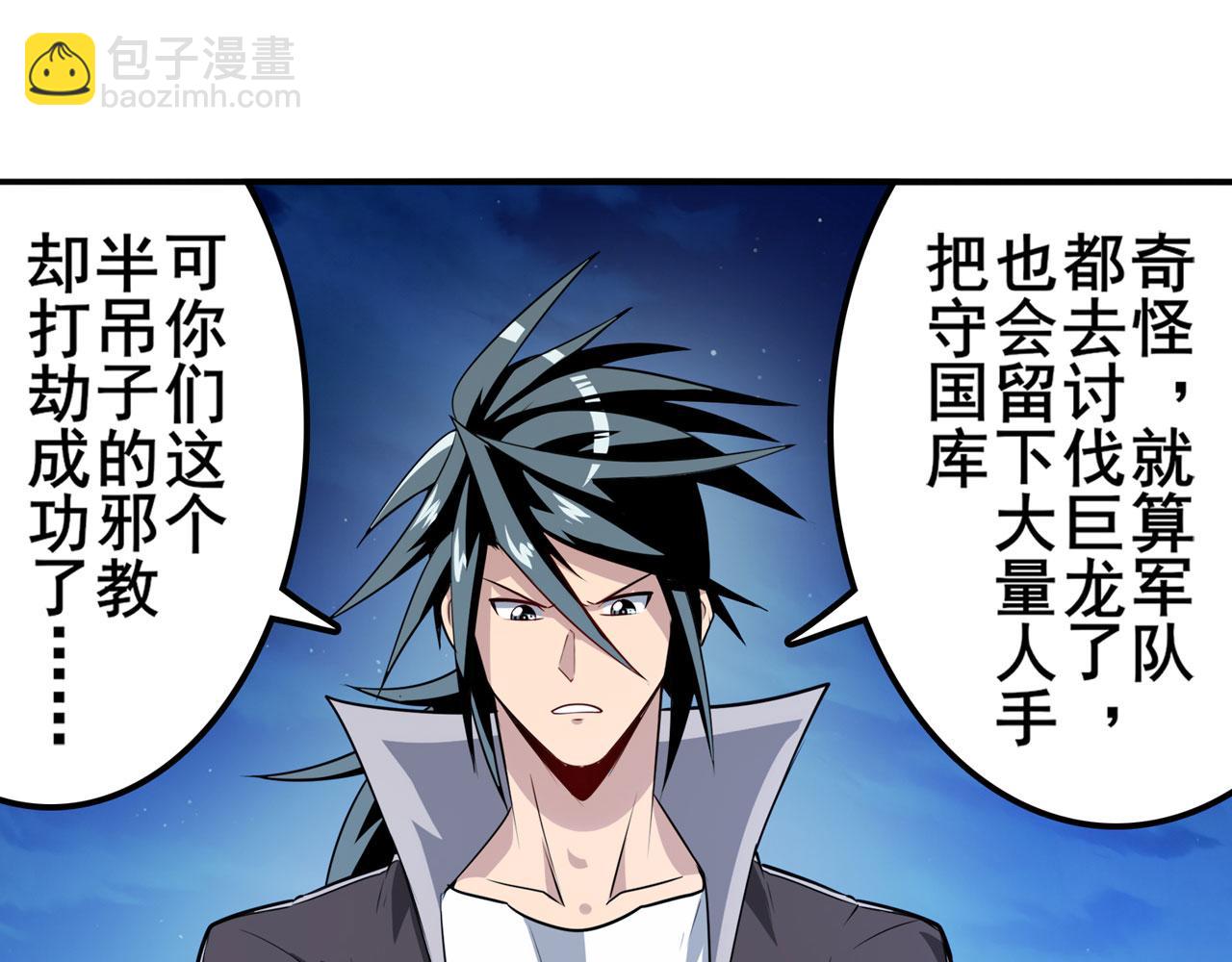 🍜英雄再临（英雄？我早就不当了） 第431话 拉拢 第10页