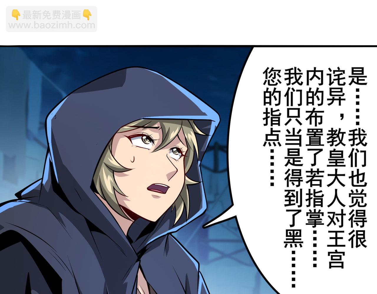 🍜英雄再临（英雄？我早就不当了） 第431话 拉拢 第12页