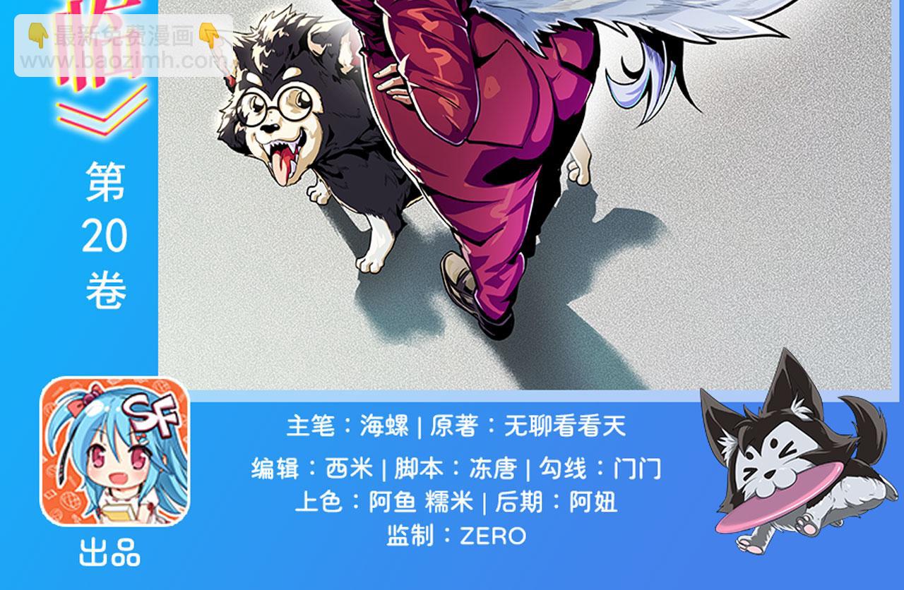 🍜英雄再临（英雄？我早就不当了） 第431话 拉拢 第2页