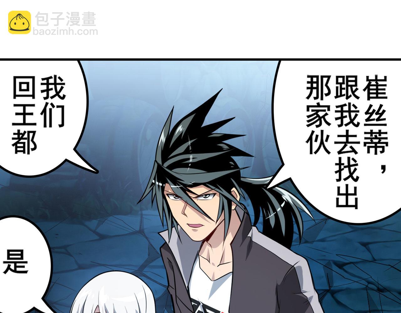 🍜英雄再临（英雄？我早就不当了） 第431话 拉拢 第24页