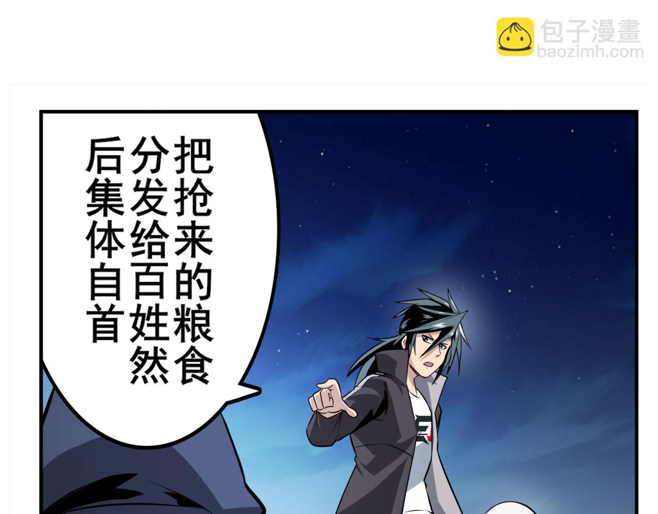 🍜英雄再临（英雄？我早就不当了） 第431话 拉拢 第26页
