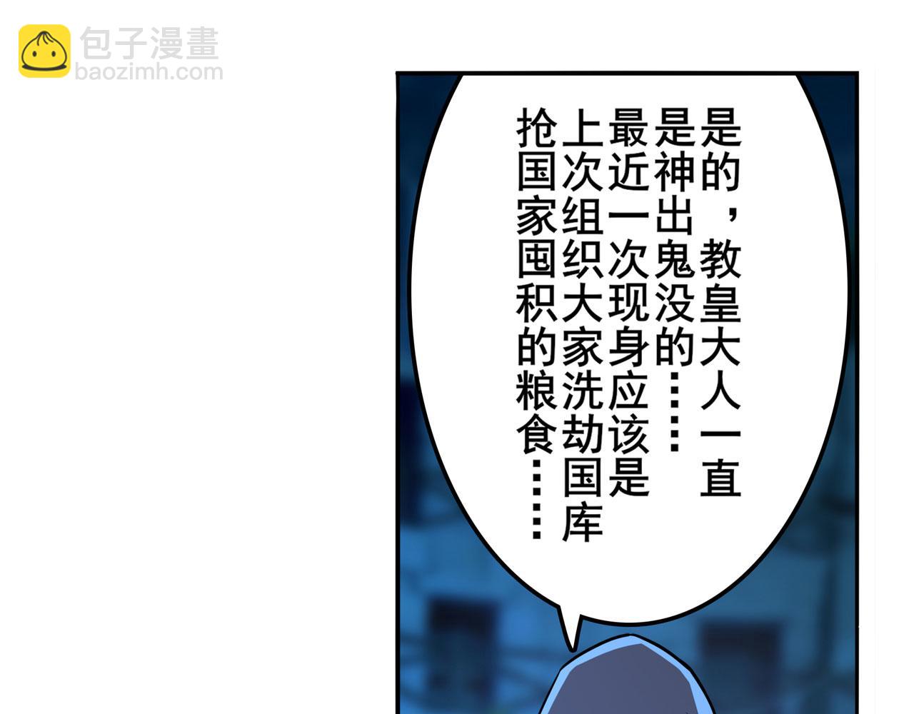 🍜英雄再临（英雄？我早就不当了） 第431话 拉拢 第7页
