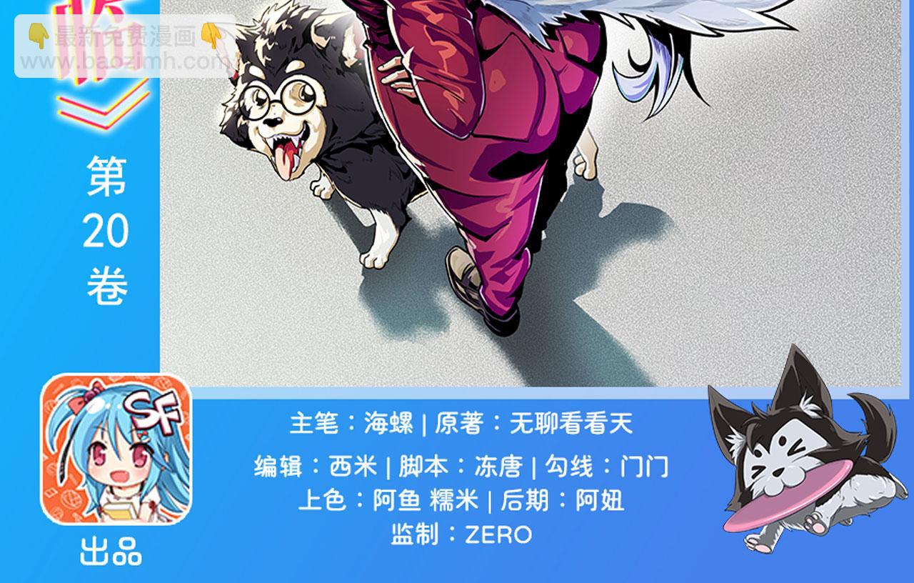 🍜英雄再临（英雄？我早就不当了） 第433话 黑死神现身 第2页