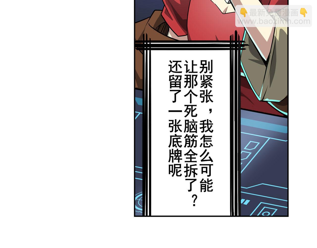 🍜英雄再临（英雄？我早就不当了） 第435话 底牌 第27页