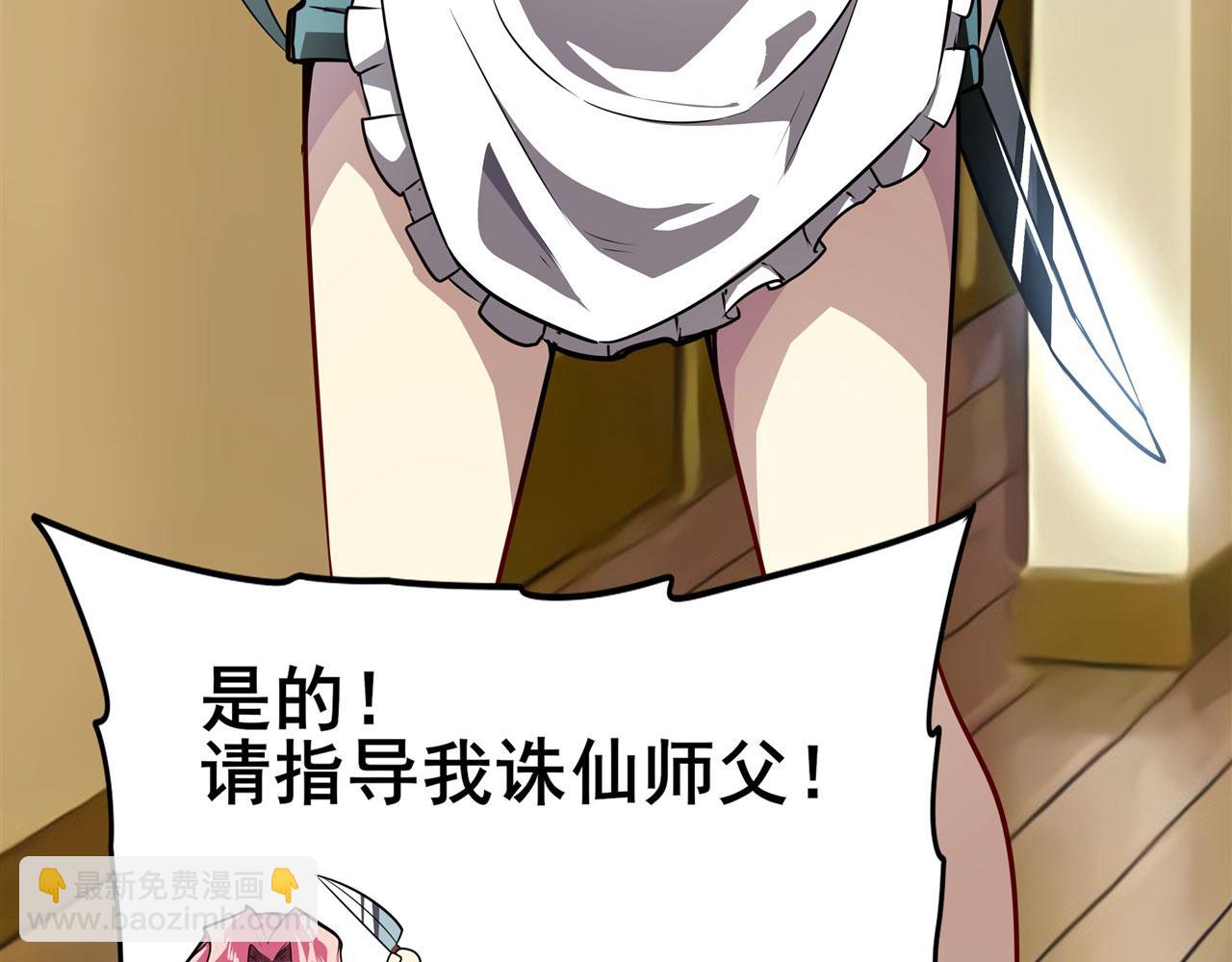 🍜英雄再临（英雄？我早就不当了） 第443话 晨起服务 第29页