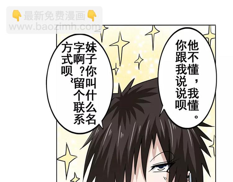 🍜英雄再临（英雄？我早就不当了） 第46话 第23页