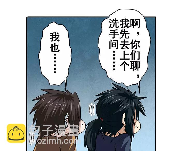 🍜英雄再临（英雄？我早就不当了） 第46话 第47页