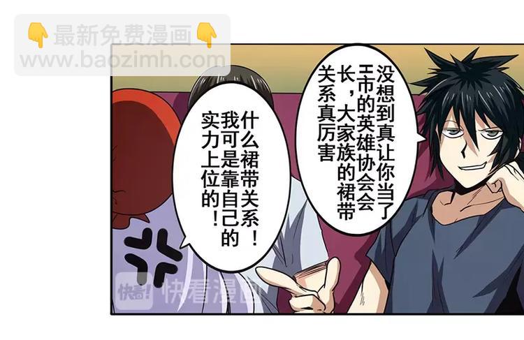 🍜英雄再临（英雄？我早就不当了） 第46话 第8页
