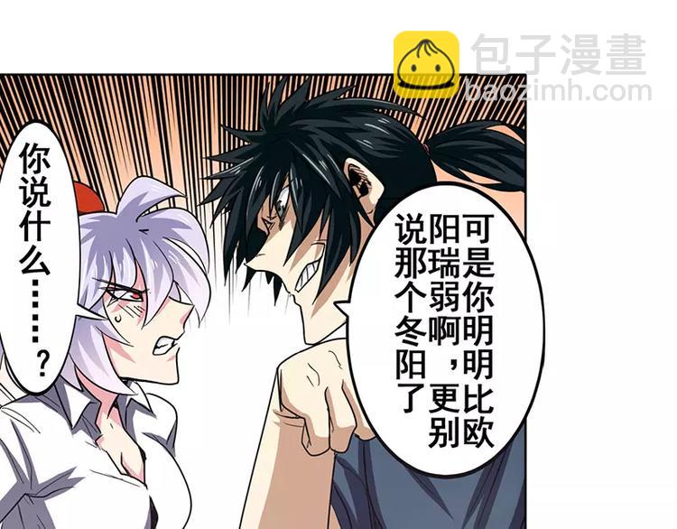 🍜英雄再临（英雄？我早就不当了） 第46话 第9页