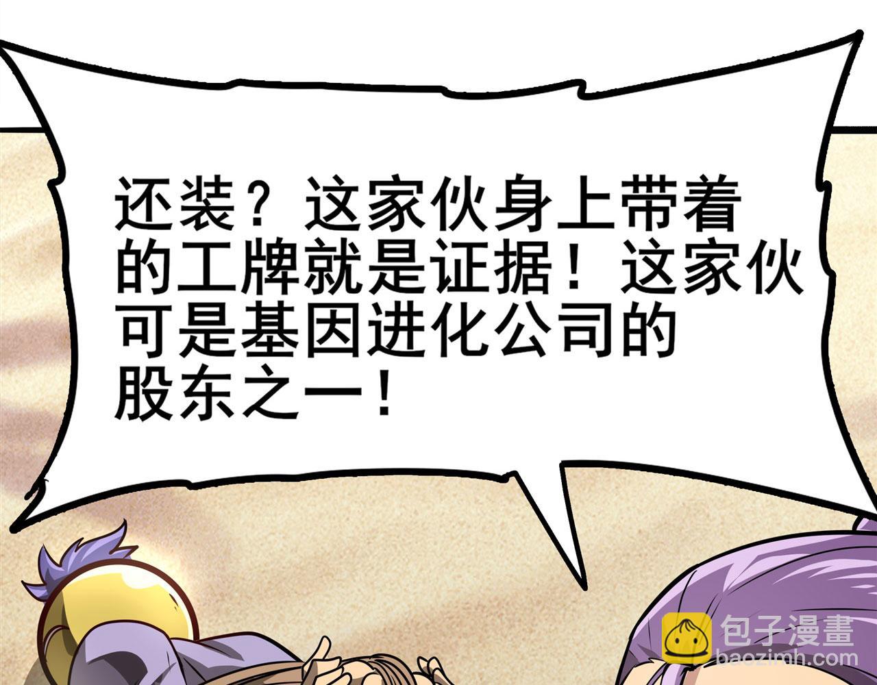 🍜英雄再临（英雄？我早就不当了） 第449话 突破！滑稽护罩 第11页