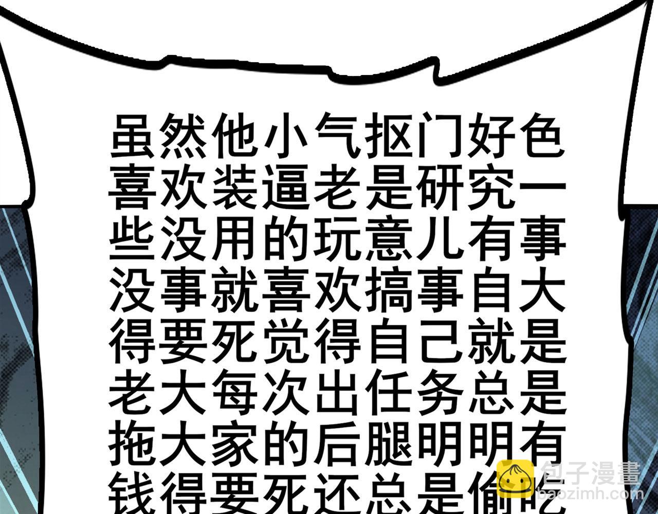 🍜英雄再临（英雄？我早就不当了） 第449话 突破！滑稽护罩 第17页