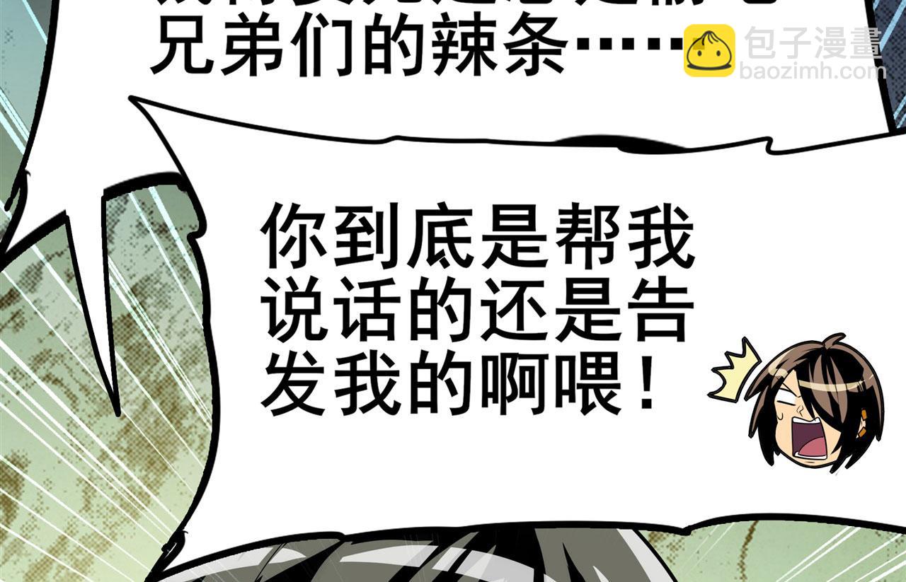 🍜英雄再临（英雄？我早就不当了） 第449话 突破！滑稽护罩 第18页