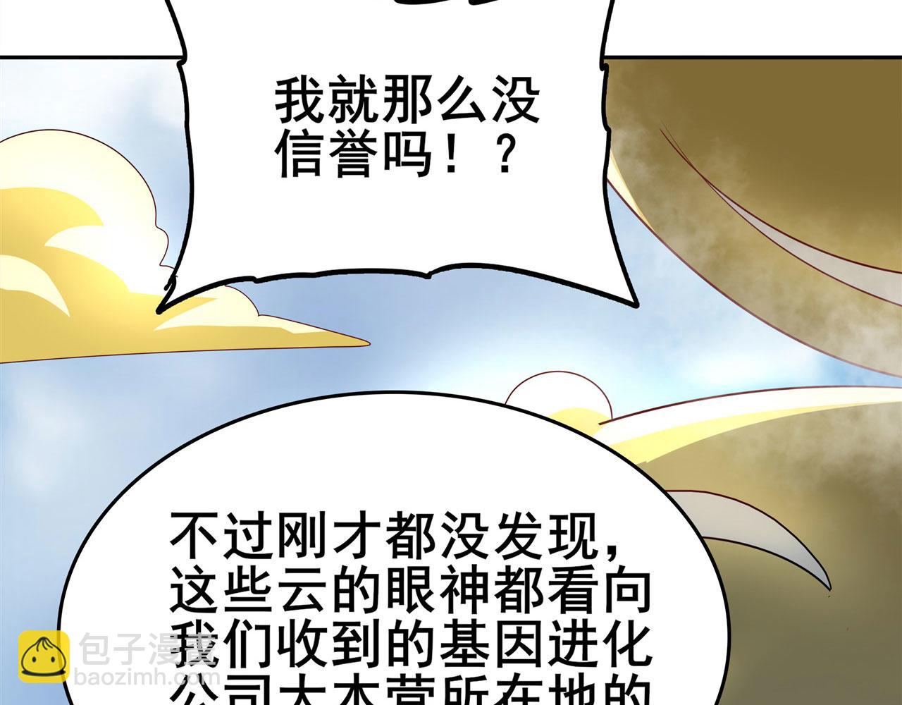 🍜英雄再临（英雄？我早就不当了） 第449话 突破！滑稽护罩 第25页