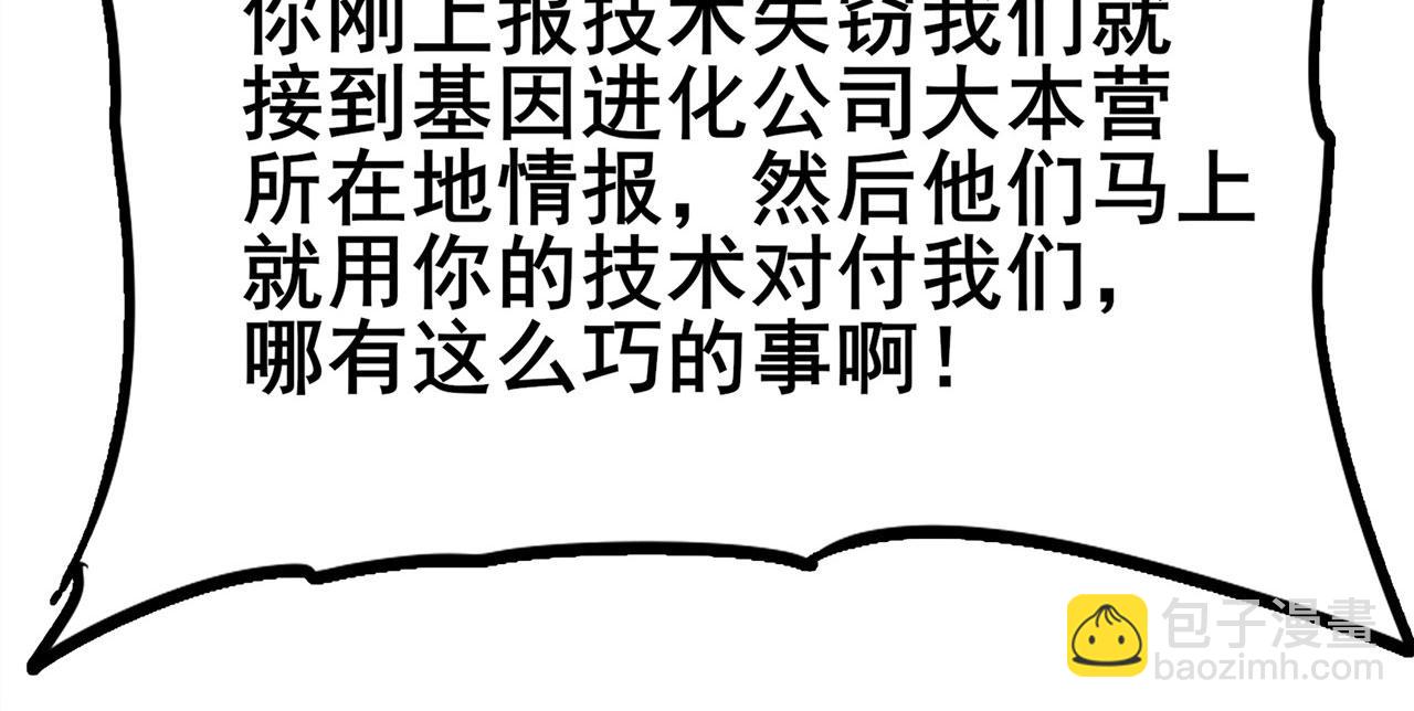 🍜英雄再临（英雄？我早就不当了） 第449话 突破！滑稽护罩 第29页