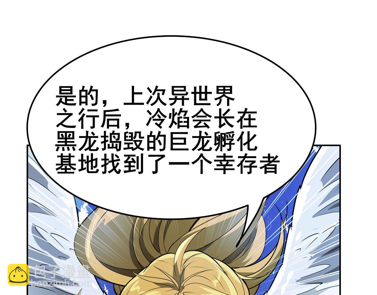 🍜英雄再临（英雄？我早就不当了） 第449话 突破！滑稽护罩 第39页