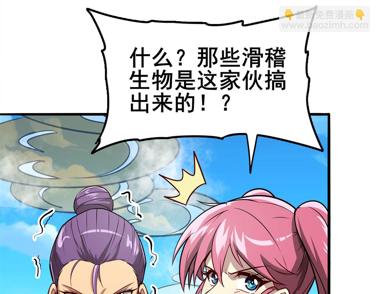 🍜英雄再临（英雄？我早就不当了） 第449话 突破！滑稽护罩 第7页