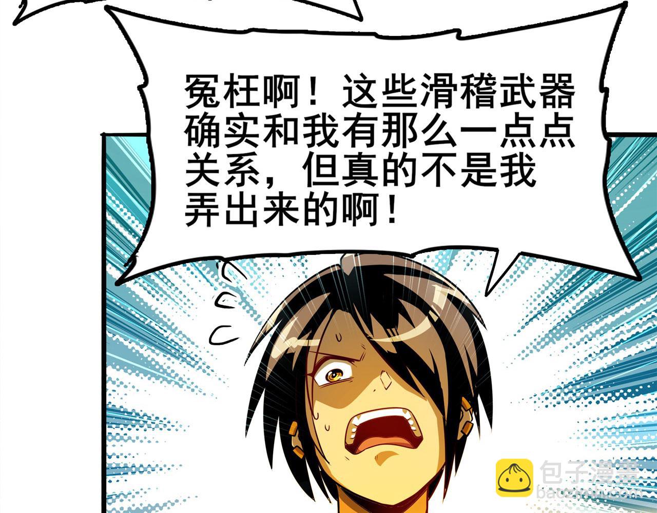 🍜英雄再临（英雄？我早就不当了） 第449话 突破！滑稽护罩 第9页