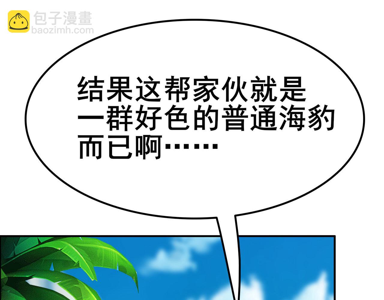 🍜英雄再临（英雄？我早就不当了） 第451话 对零陷阱 第37页