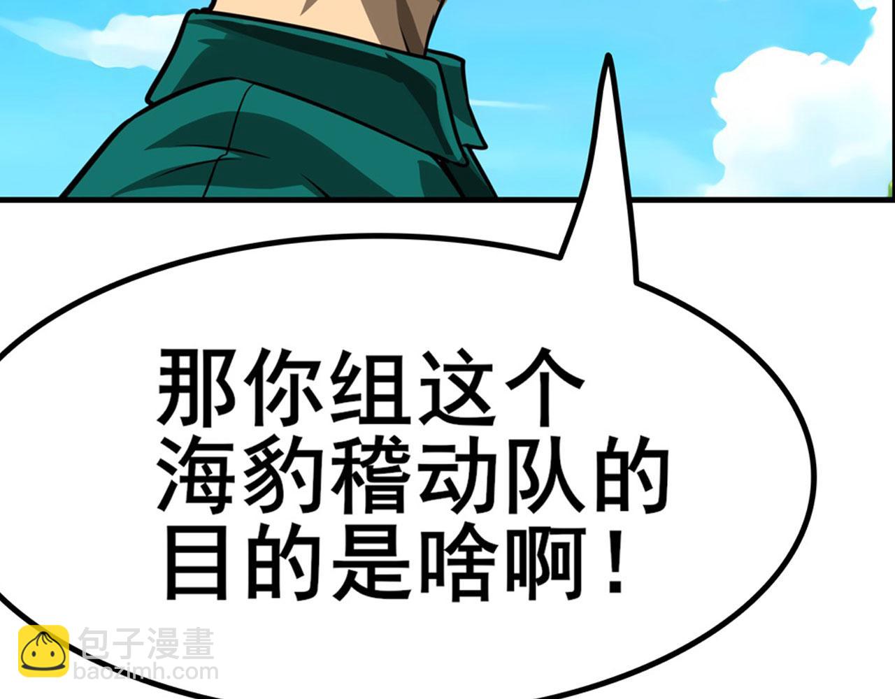 🍜英雄再临（英雄？我早就不当了） 第451话 对零陷阱 第42页
