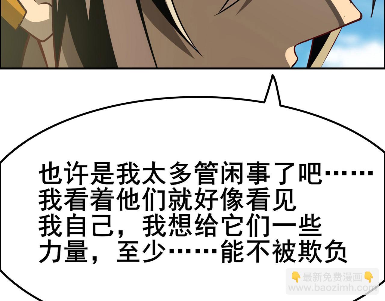 🍜英雄再临（英雄？我早就不当了） 第451话 对零陷阱 第49页