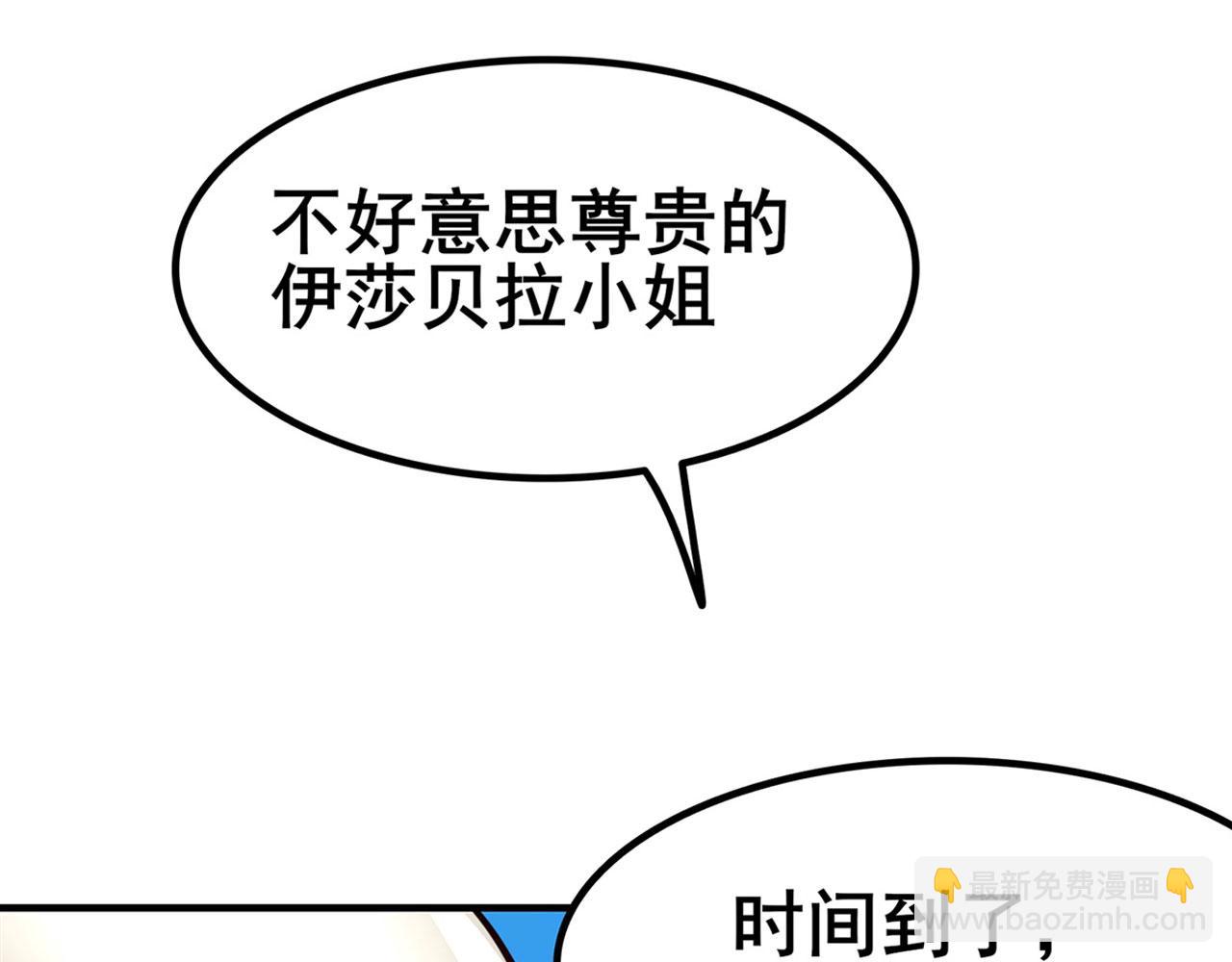 🍜英雄再临（英雄？我早就不当了） 第451话 对零陷阱 第7页