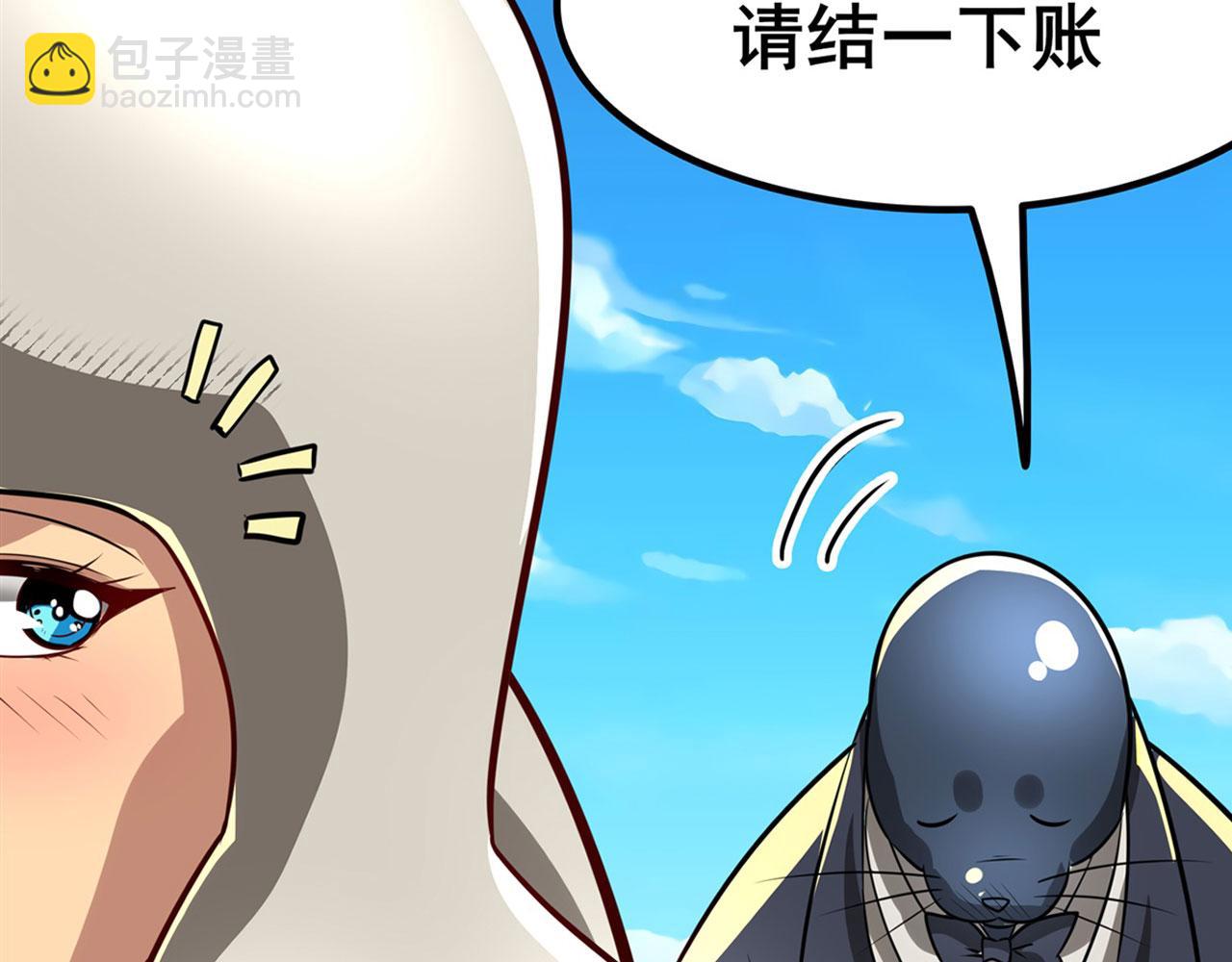 🍜英雄再临（英雄？我早就不当了） 第451话 对零陷阱 第8页