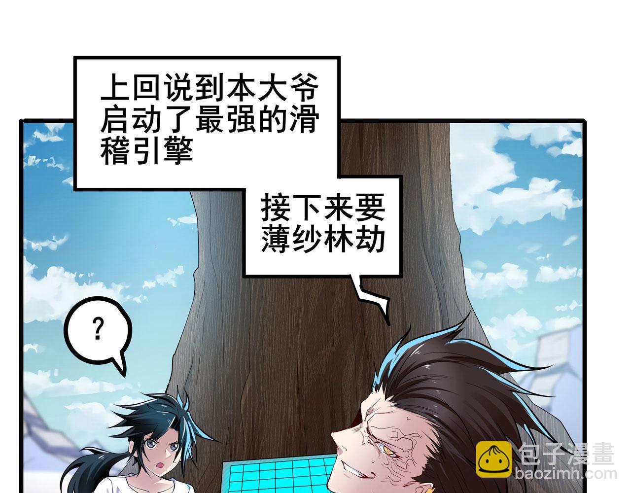 🍜英雄再临（英雄？我早就不当了） 第457话 神力褫夺 第3页