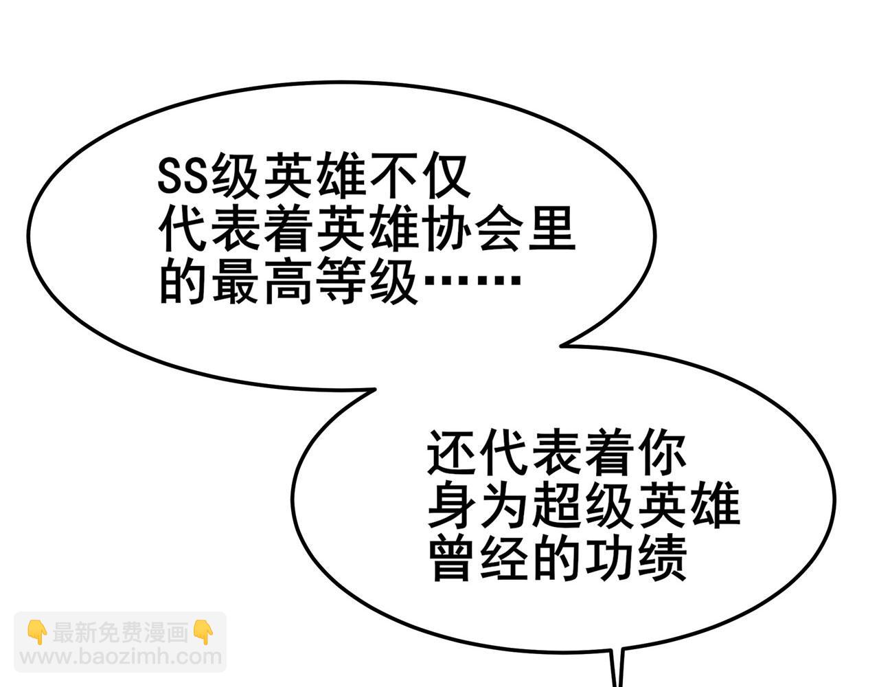 🍜英雄再临（英雄？我早就不当了） 第465话 一出好戏 第23页