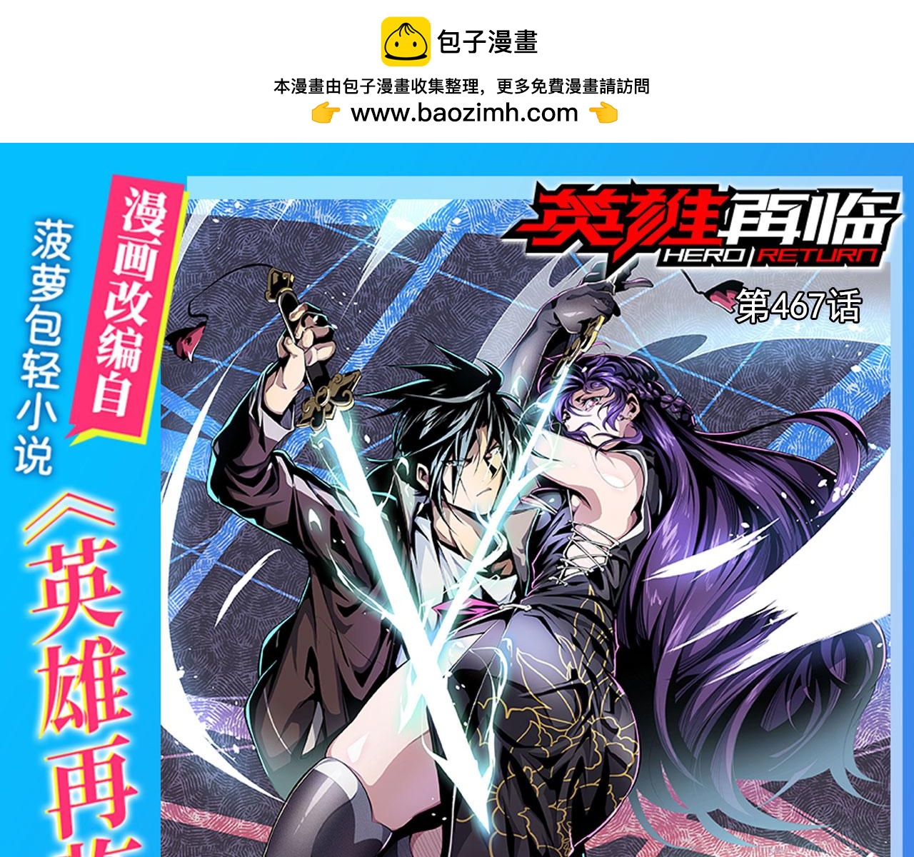 🍜英雄再临（英雄？我早就不当了） 第467话 牢友记 第1页