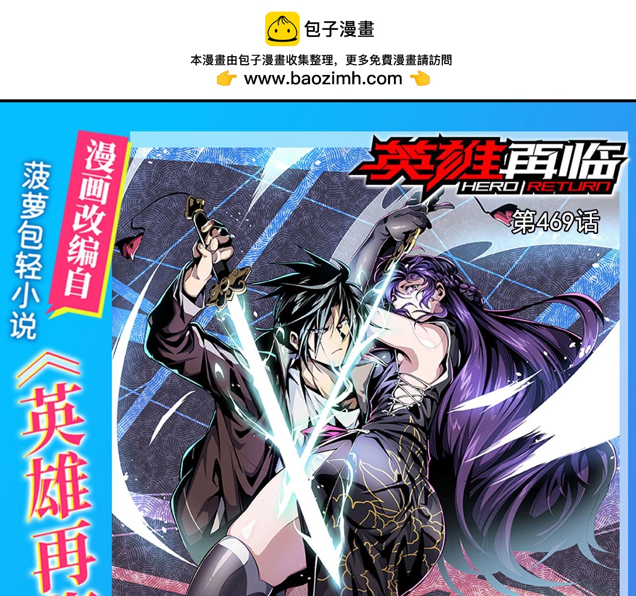 🍜英雄再临（英雄？我早就不当了） 第469话 监狱风云 第1页