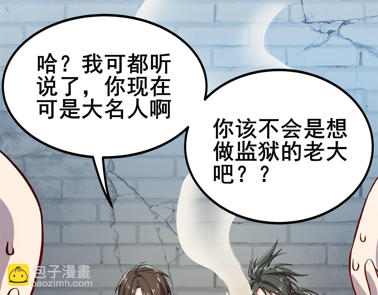 🍜英雄再临（英雄？我早就不当了） 第469话 监狱风云 第45页
