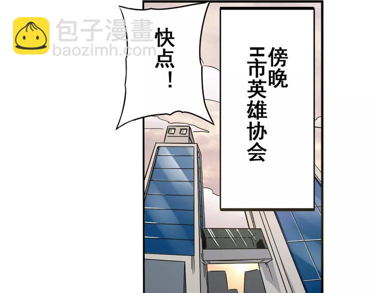🍜英雄再临（英雄？我早就不当了） 第48话 第14页