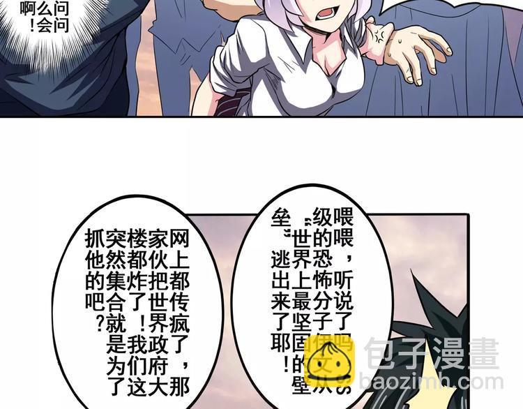 🍜英雄再临（英雄？我早就不当了） 第48话 第16页